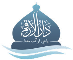 دار الأرقم